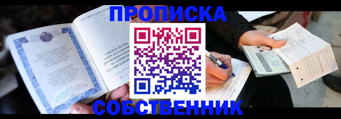 временная регистрация для всех в Сысерти